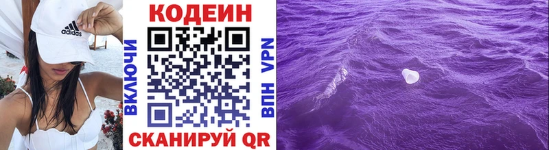 MEGA ТОР  Крым  Кодеиновый сироп Lean напиток Lean (лин)  купить  